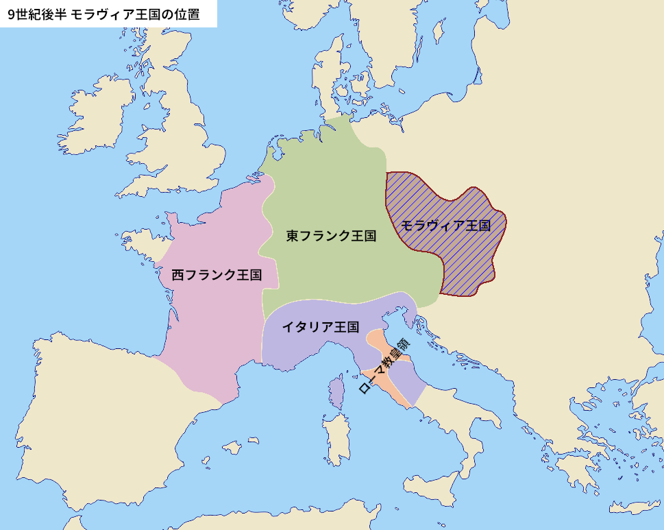 9世紀後半 モラヴィア王国の位置